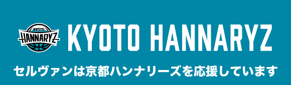 京都ハンナリーズ